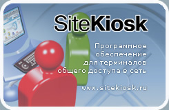 SITEKIOSK